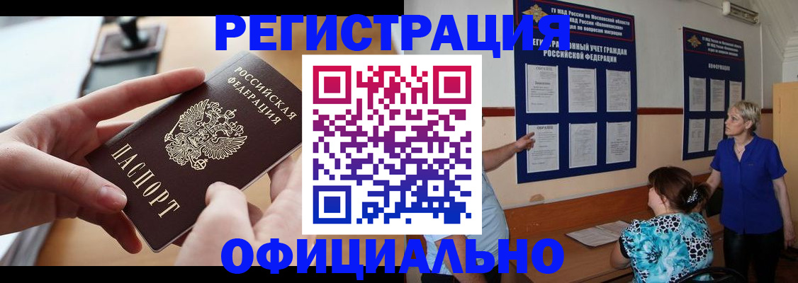 прописка ребенка в Стерлитамаке