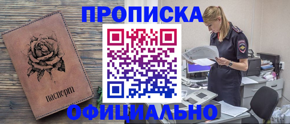 где прописаться в Стерлитамаке