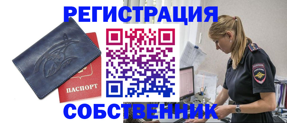 прописка в Стерлитамаке