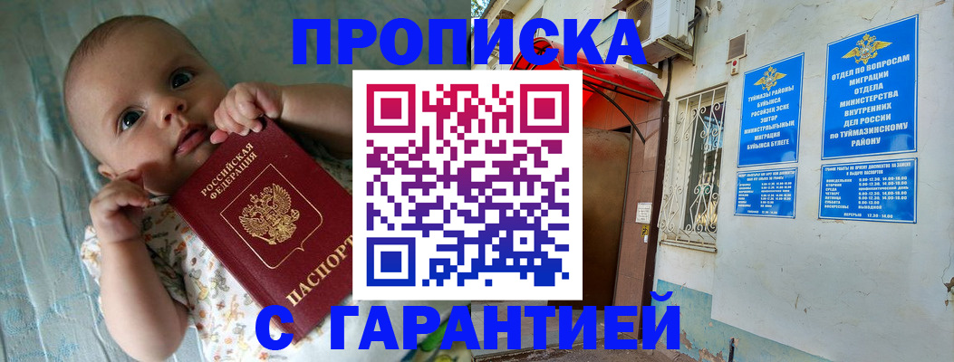 прописка для работы в Стерлитамаке