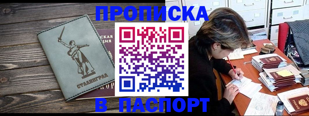 временная регистрация купить в Стерлитамаке